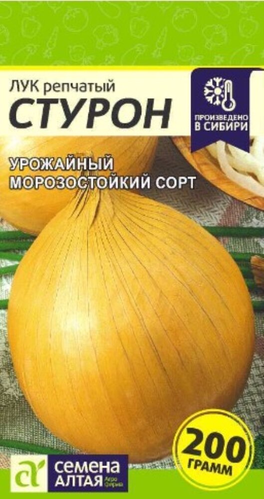 Семена Лук репчатый Стурон 05г Поздние (Семена Алтая)
