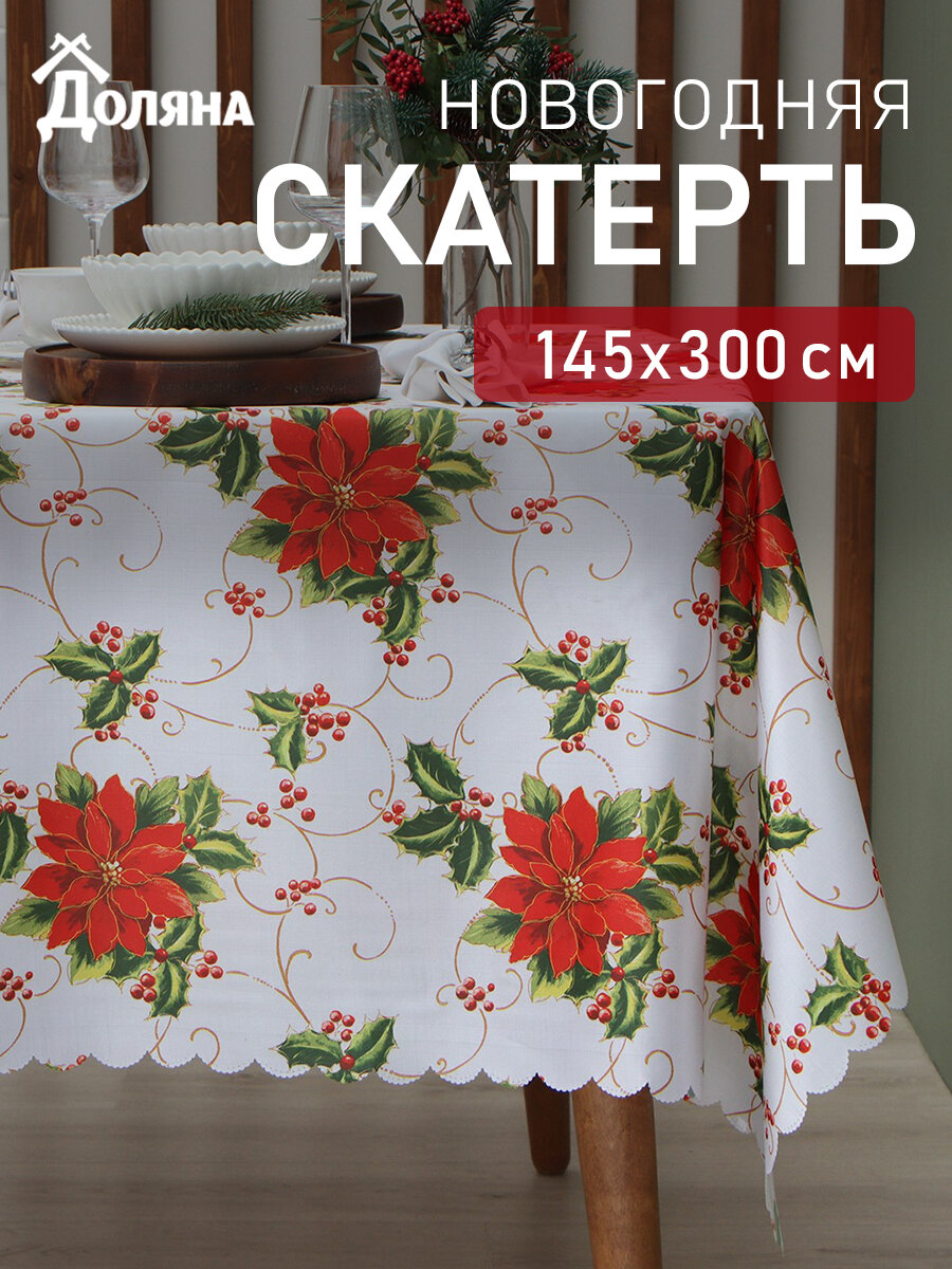 Новый год.Скатерть новогодняя Доляна "В преддверии Рождества" 145*300 см, 100% п/э