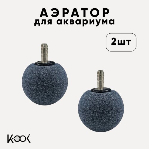 Изображение товара Распылитель воздуха KOOI, для аквариума, металл, серый 2 шт.