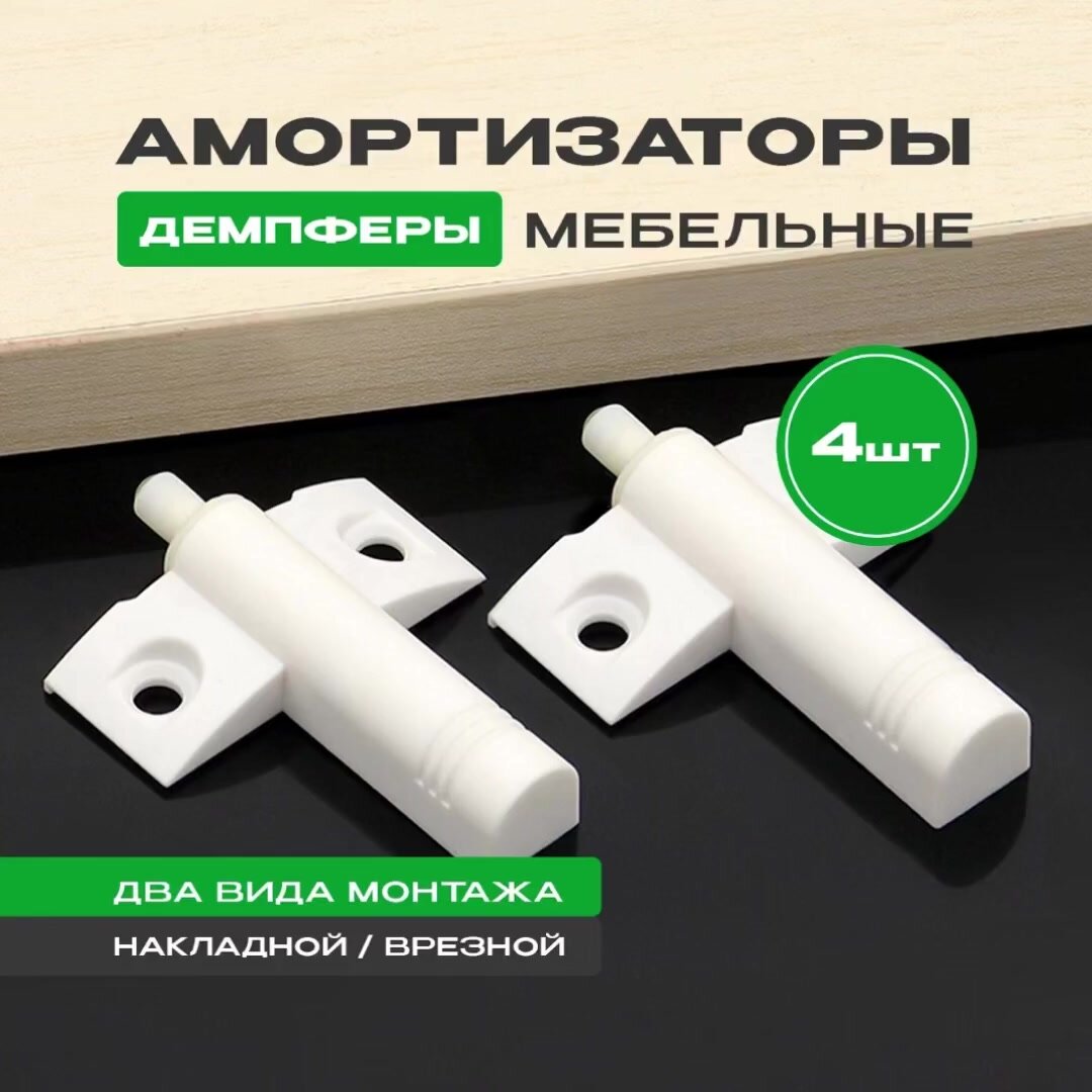 Амортизатор мебельный, демпфер универсальный, разборный, 64х46мм, белый, 4 шт. — фото 1