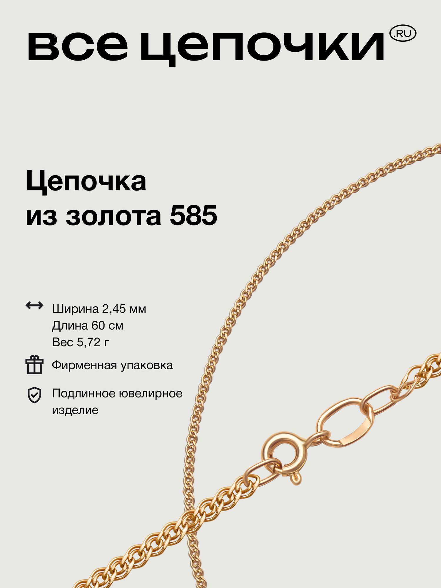 Цепь ВсеЦепочкиRU 