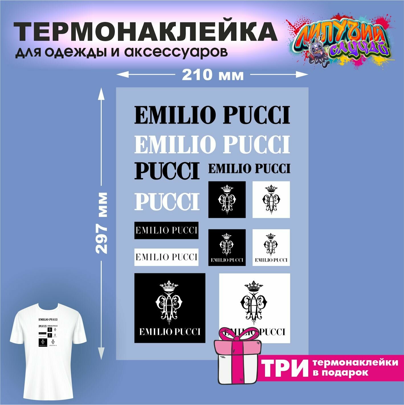 Термонаклейки на одежду emilio pucci