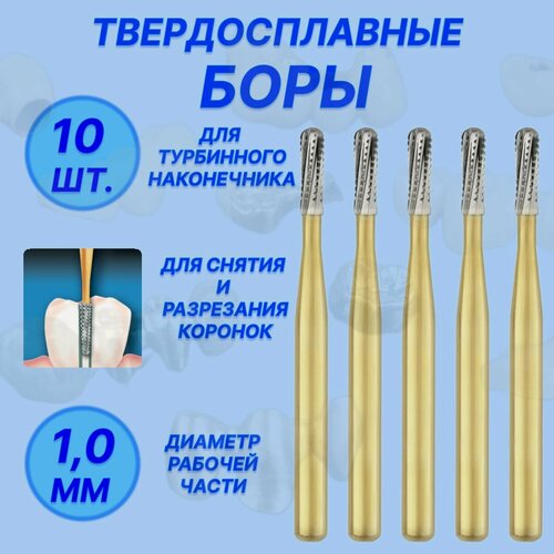 Изображение товара Стоматологические твердосплавные боры Carbide Burs FG-1957 D10 для снятия и разрезания коронок, Акула (10шт.)