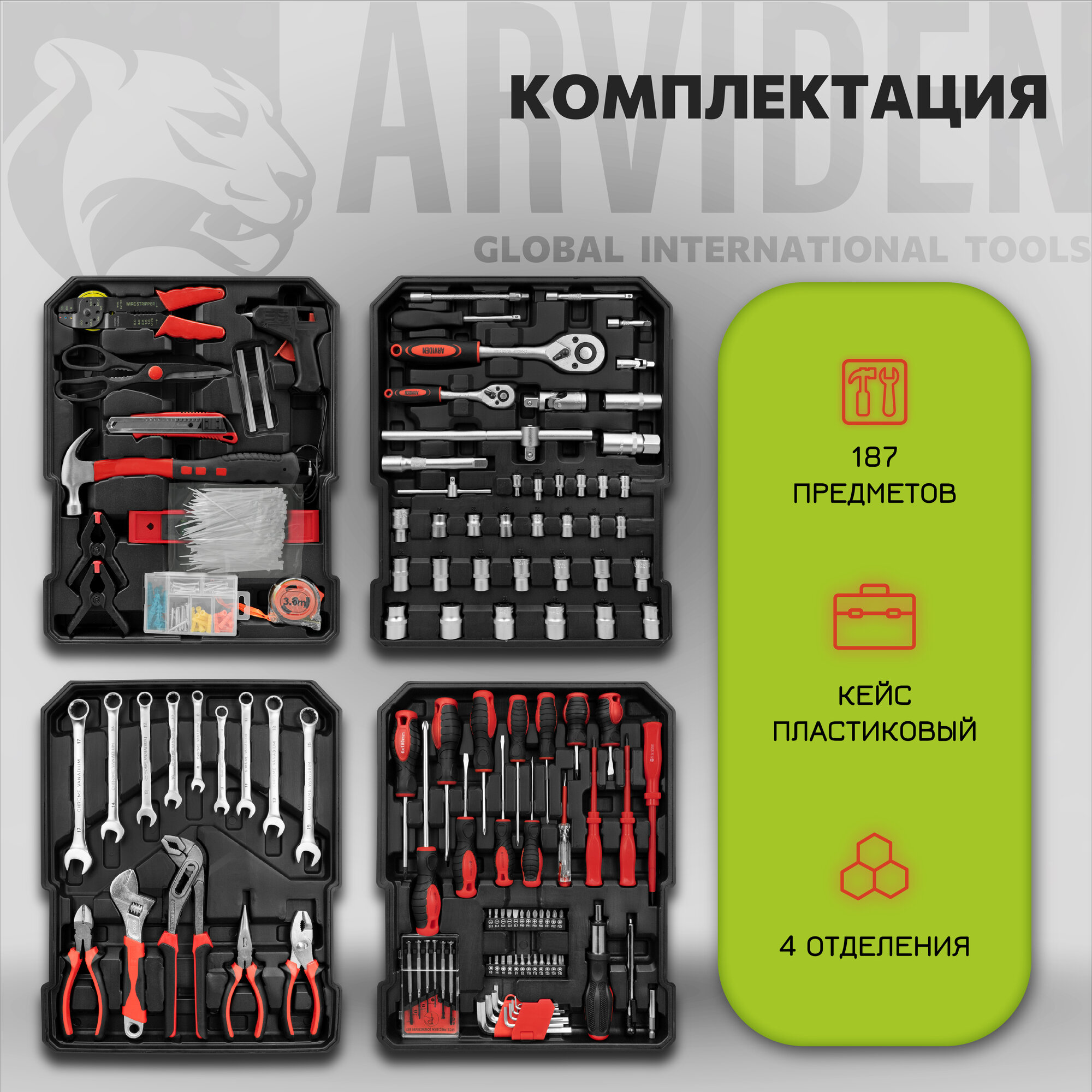 Набор ручных инструментов ARVIDEN 187 предметов, в чемодане — фото 1