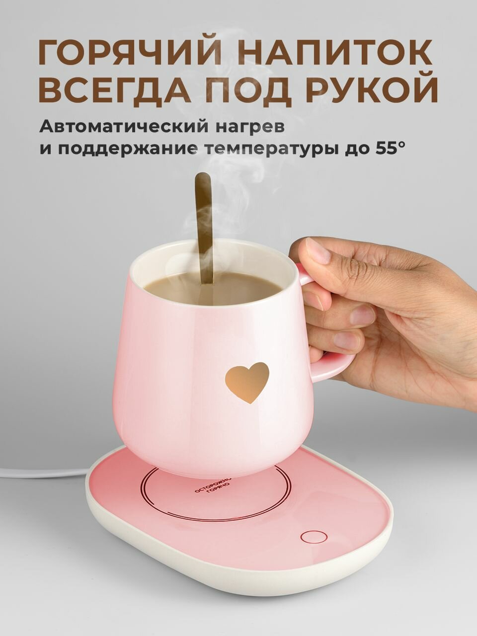 Кружка с подогревом SSY для кофе и чая подарочная, 380 мл, розовая, керамическая — фото 1