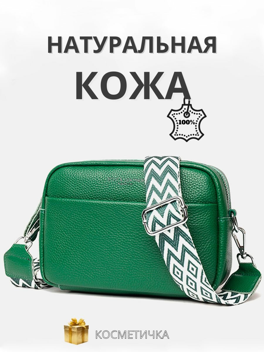 Сумка кросс-боди 