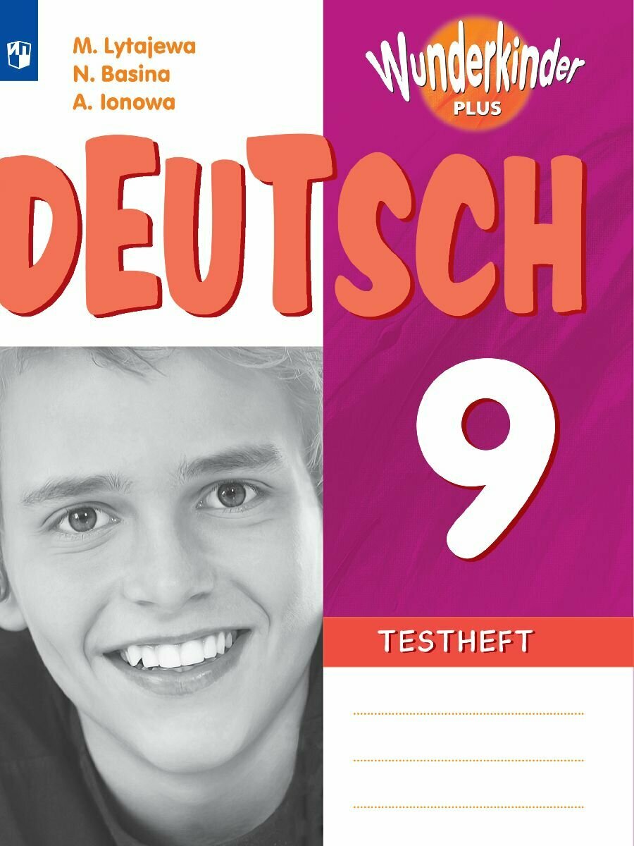 Немецкий язык. Контрольные задания. 9 класс — фото 1