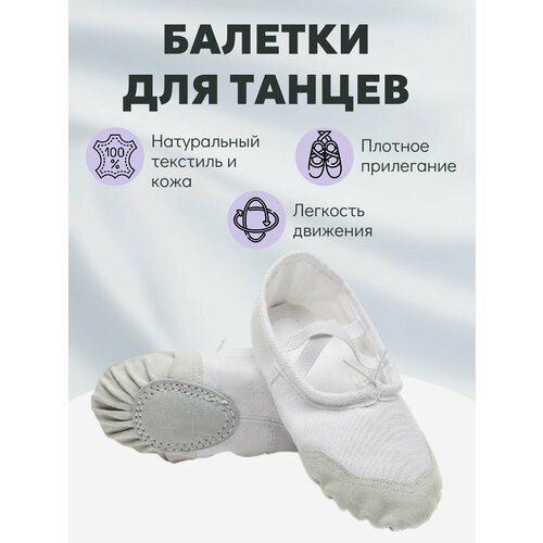 фото Балетки спортивные queen, размер 32, белый