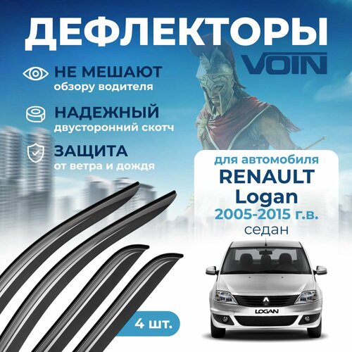 Дефлекторы окон VOIN на автомобиль Renault Logan 2005-2015 /cедан/накладные 4 шт