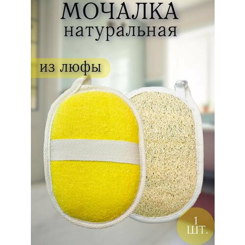 Массажная мочалка из люфы натуральная
