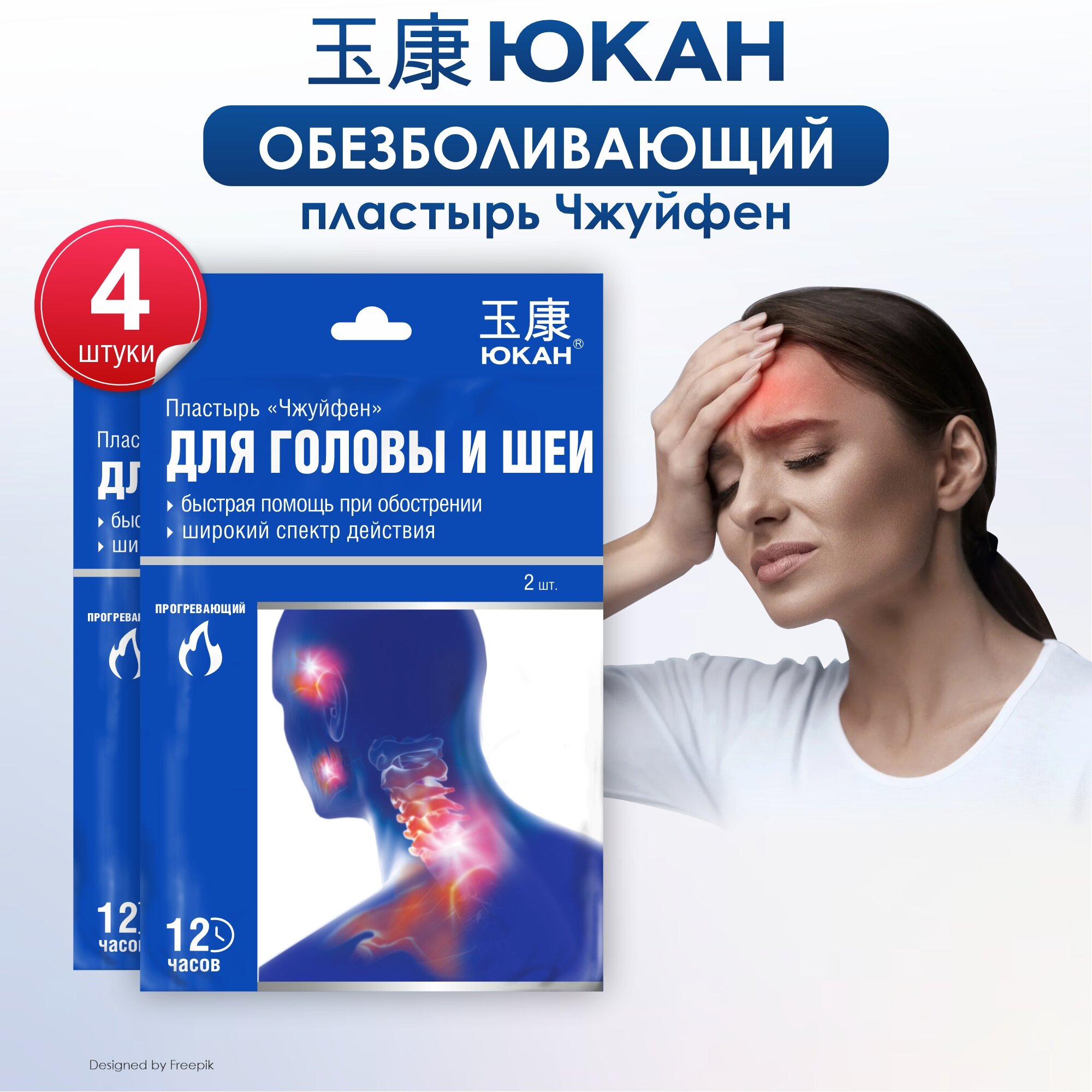 Пластырь обезболивающий для головы и шеи юкан Чжуйфен 4 шт