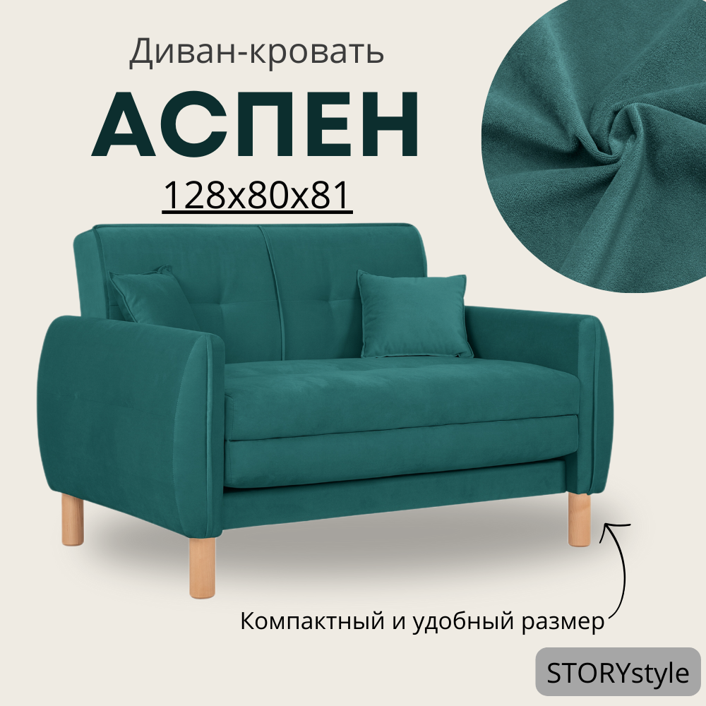 Диван-кровать Аспен , 128*80*81, спальное 100*194, велюр лазурный, Велутто 20