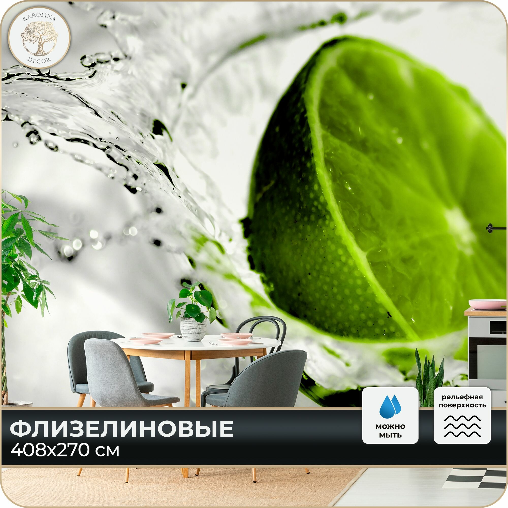 Фотообои Лайм Вода в спальню в гостиную на кухню 400х270