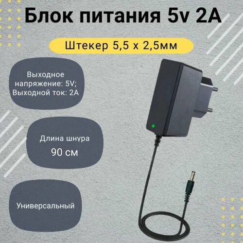 Блок питания 5v 2А 5в 2а сетевой адаптер стабилизированный Штекер 55 х 25мм Универсальный сетевой адаптер для ТВ приставок DVB цифрового ТВ камер видеонаблюдения светодиодных лент 337₽