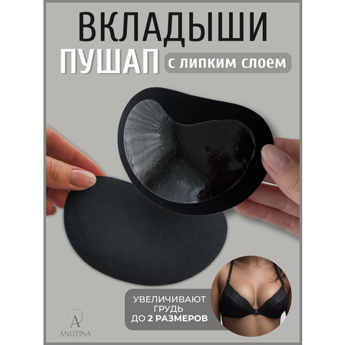 фото Вкладки в бюстгальтер anutina, 2 шт., размер 40-50, черный