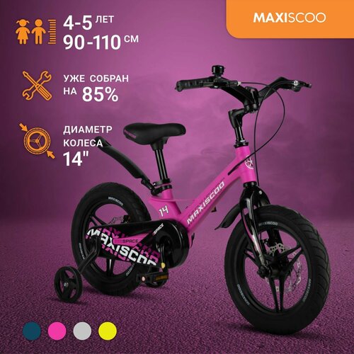 Велосипед Maxiscoo SPACE Делюкс 14" (2024) MSC-S1432D розовый