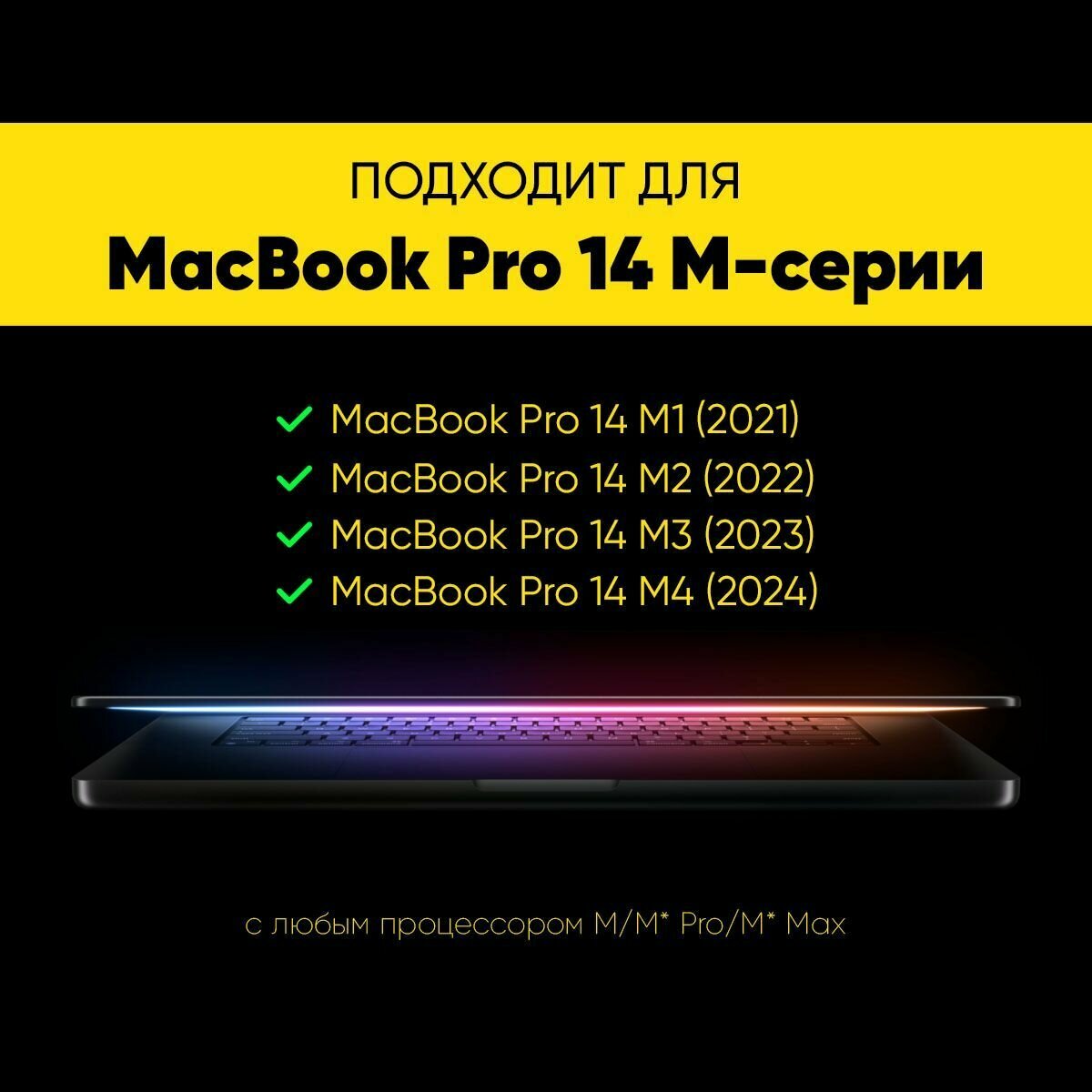 Наклейка Glueskin из натуральной кожи Classic для нижней панели Apple MacBook Pro 14 M1/M2/M3/M4 — фото 1