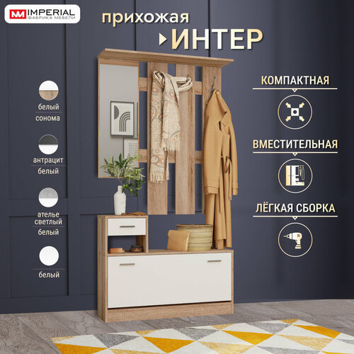 Прихожая Интер Дуб сонома/белый вешалка с обувницей (ШГВ 100х27,8х191,6см) белый, дуб