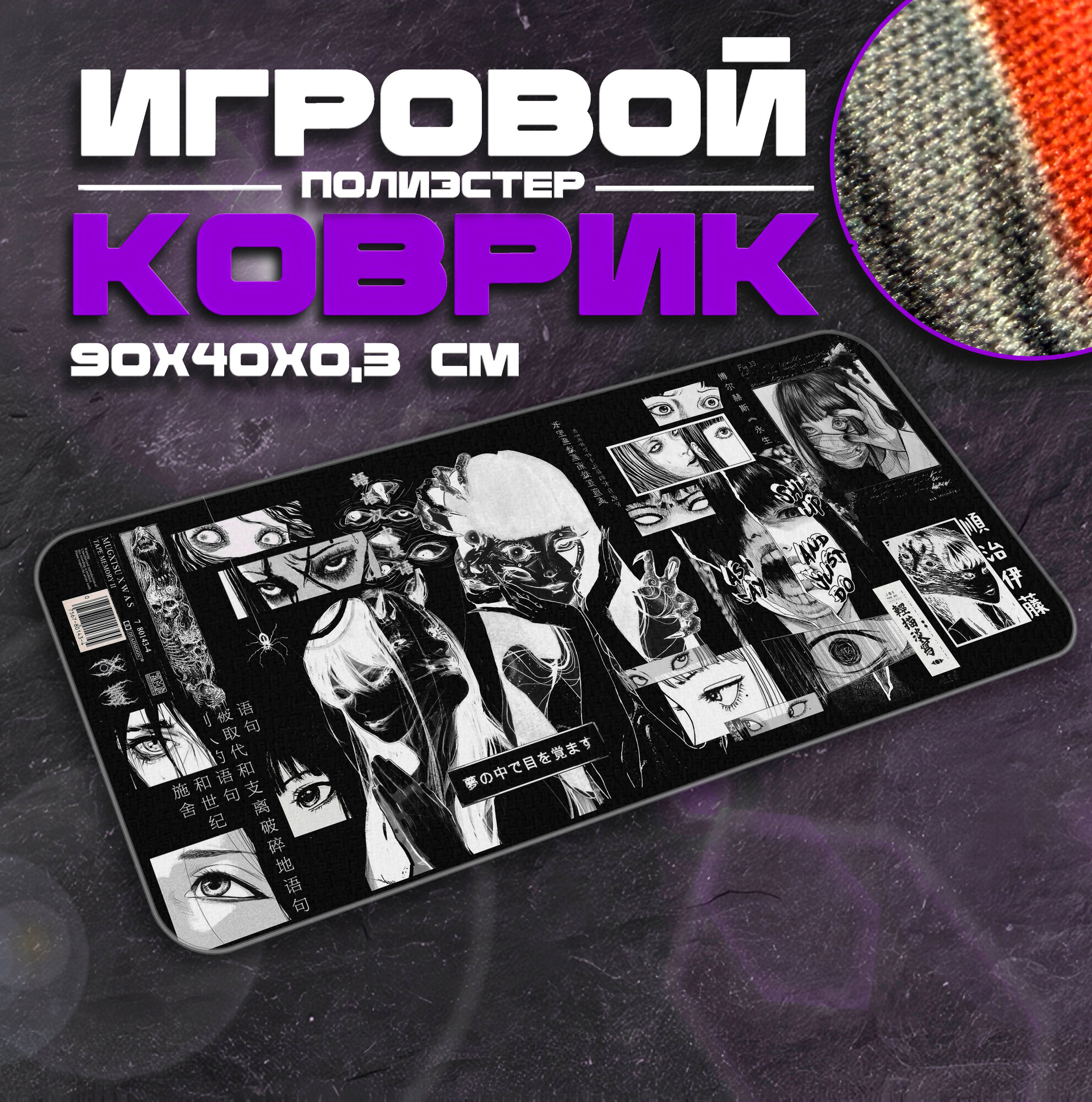 Коврик для мыши и клавиатуры EYES - 900x400x3 мм, XXL, покрытие Medium, для рабочего стола, игровой