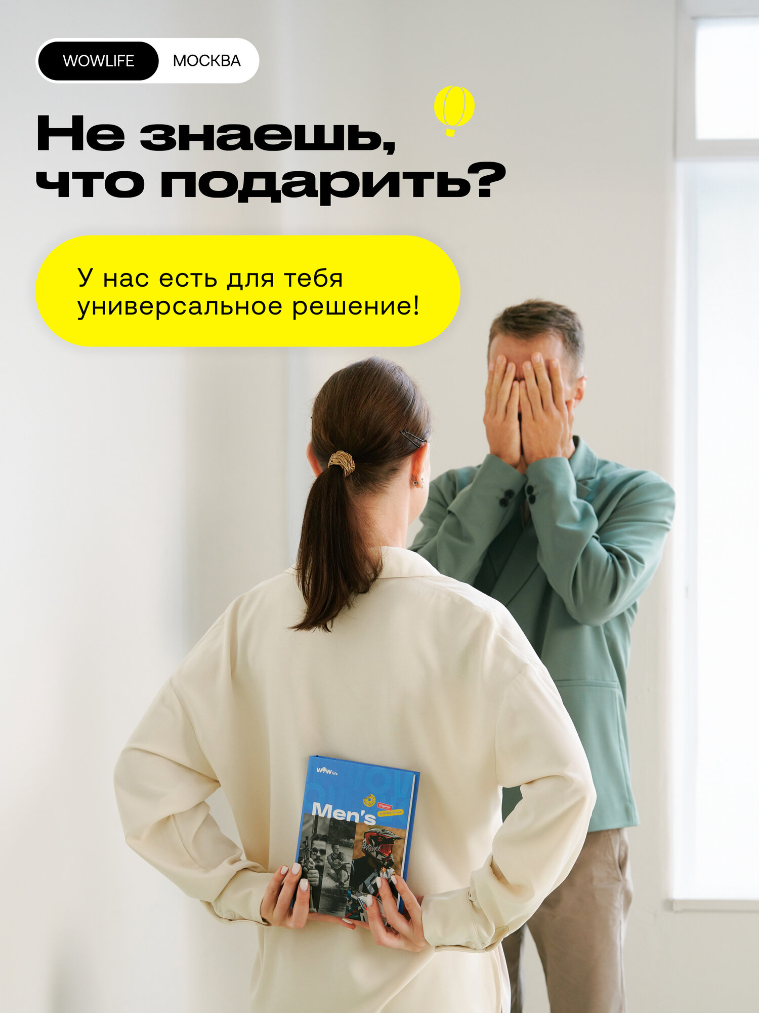Подарочный сертификат WOWlife "Райское наслаждение" – подарок на день рождения или 8 марта, Москва — фото 1