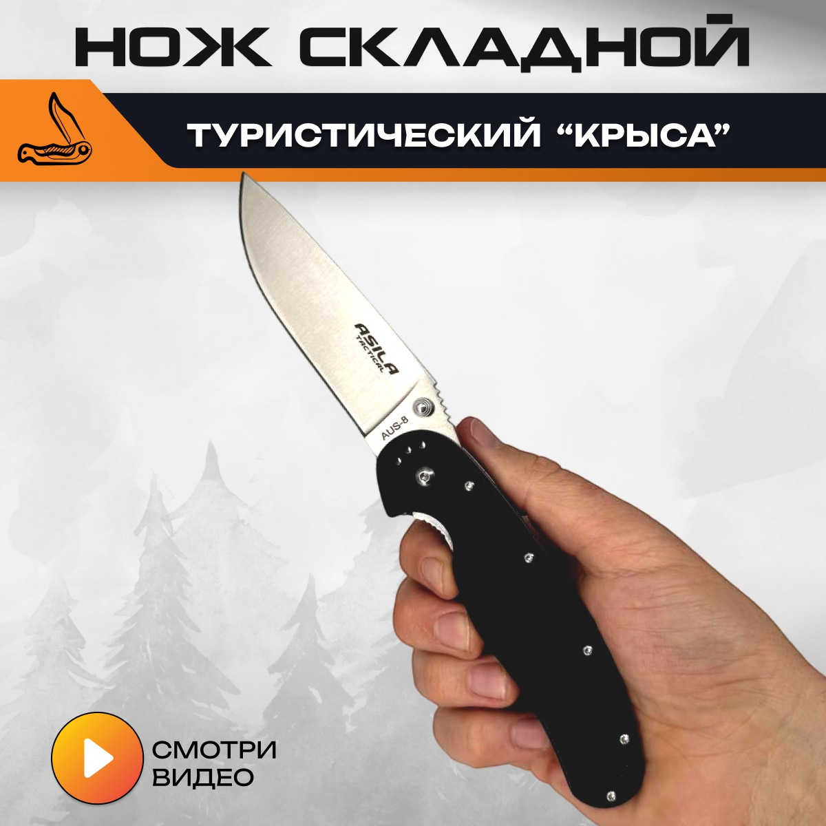 Нож складной Asila RAT-1 / Нож туристический Крыса черный