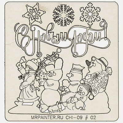 Изображение товара Mr.Painter CHI-9-VY71 Чипборд 9,5 см х 10 см 002 Снеговики декоративная заготовка для творчества