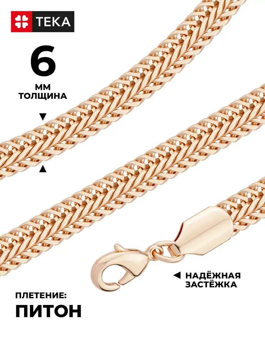 Цепь TEKA, длина 50 см, золотой — фото 1