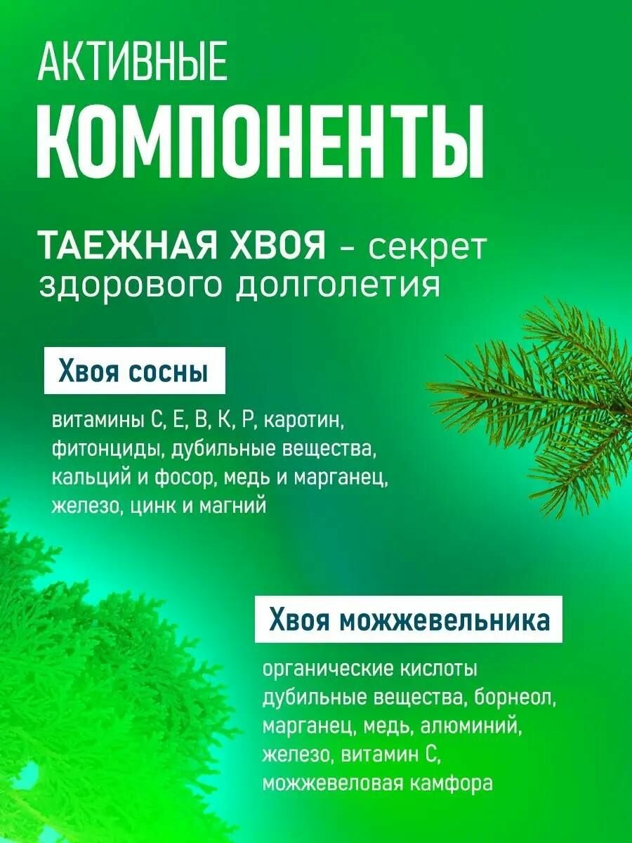 Изображение Хвойный экстракт для повышения иммунитета и оздоровления Хвойница
