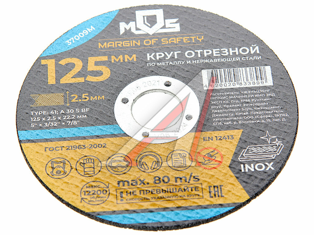 Круг отрезной по металлу 125х2 5х22 2мм MOS