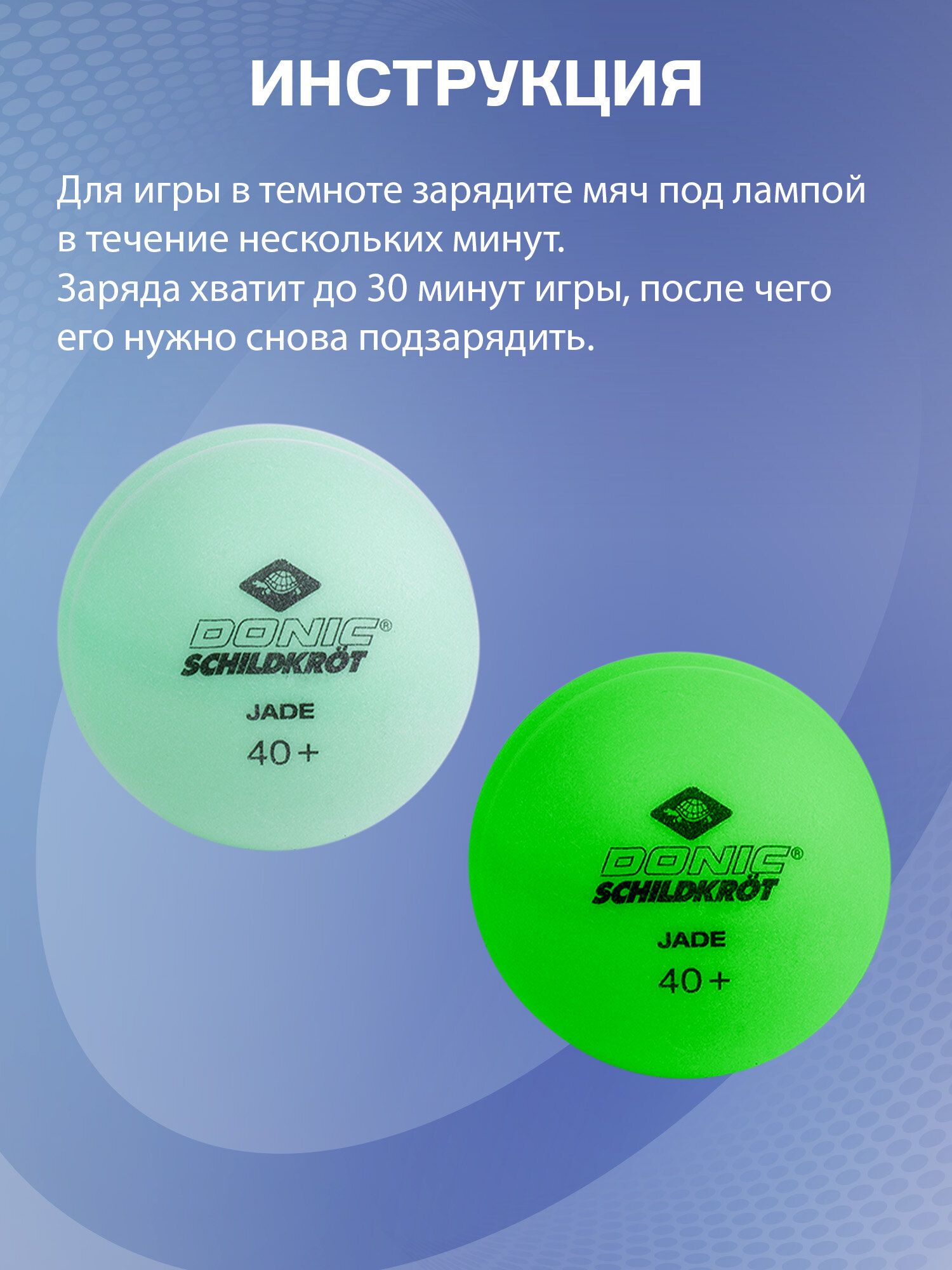 Набор мячей для настольного тенниса Donic-Schildkröt Glow in the dark (6 шт.) — фото 1