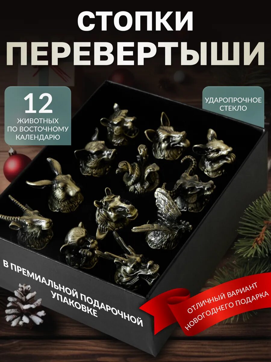 Рюмки перевертыши подарок на день рождения мужчине