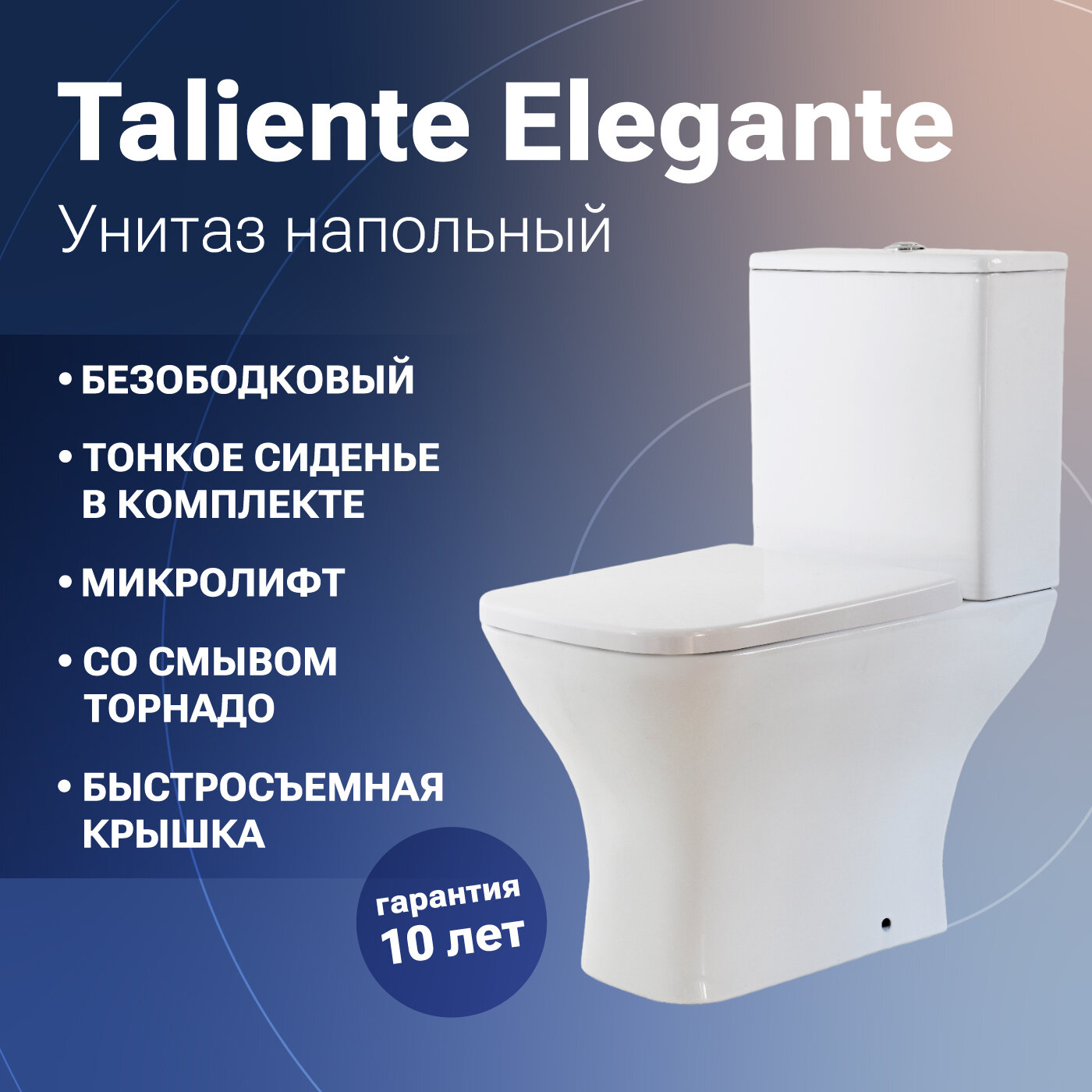 Унитаз-компакт безободковый Taliente Elegante Vortex EL45055 смыв торнадо с крышкой микролифт