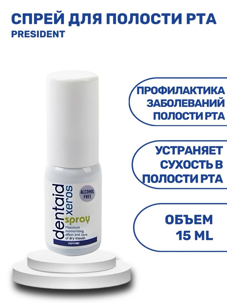 Картинки DENTAID® Xeros спрей для устранения сухости полости рта, 15 мл