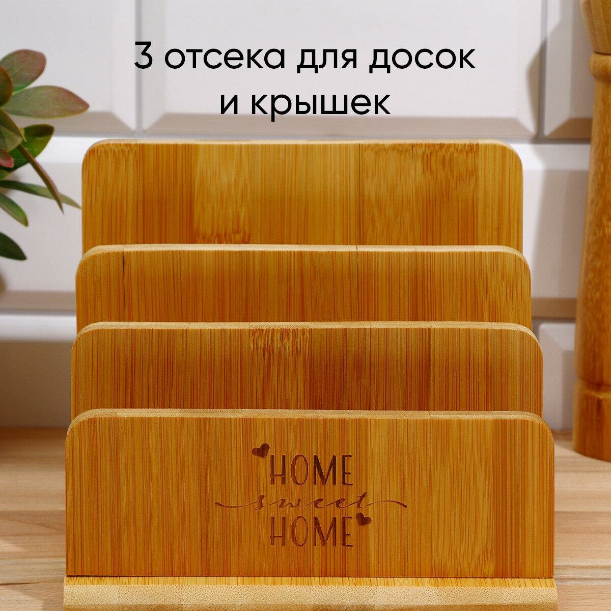 Подставка для разделочных досок "Home", 18 × 10 см, 3 отсека — фото 1