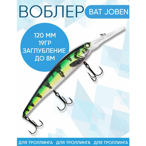 Воблер BAT Joben (Бандит) 2A28 120мм 19гр заглубление 8м для троллинга
