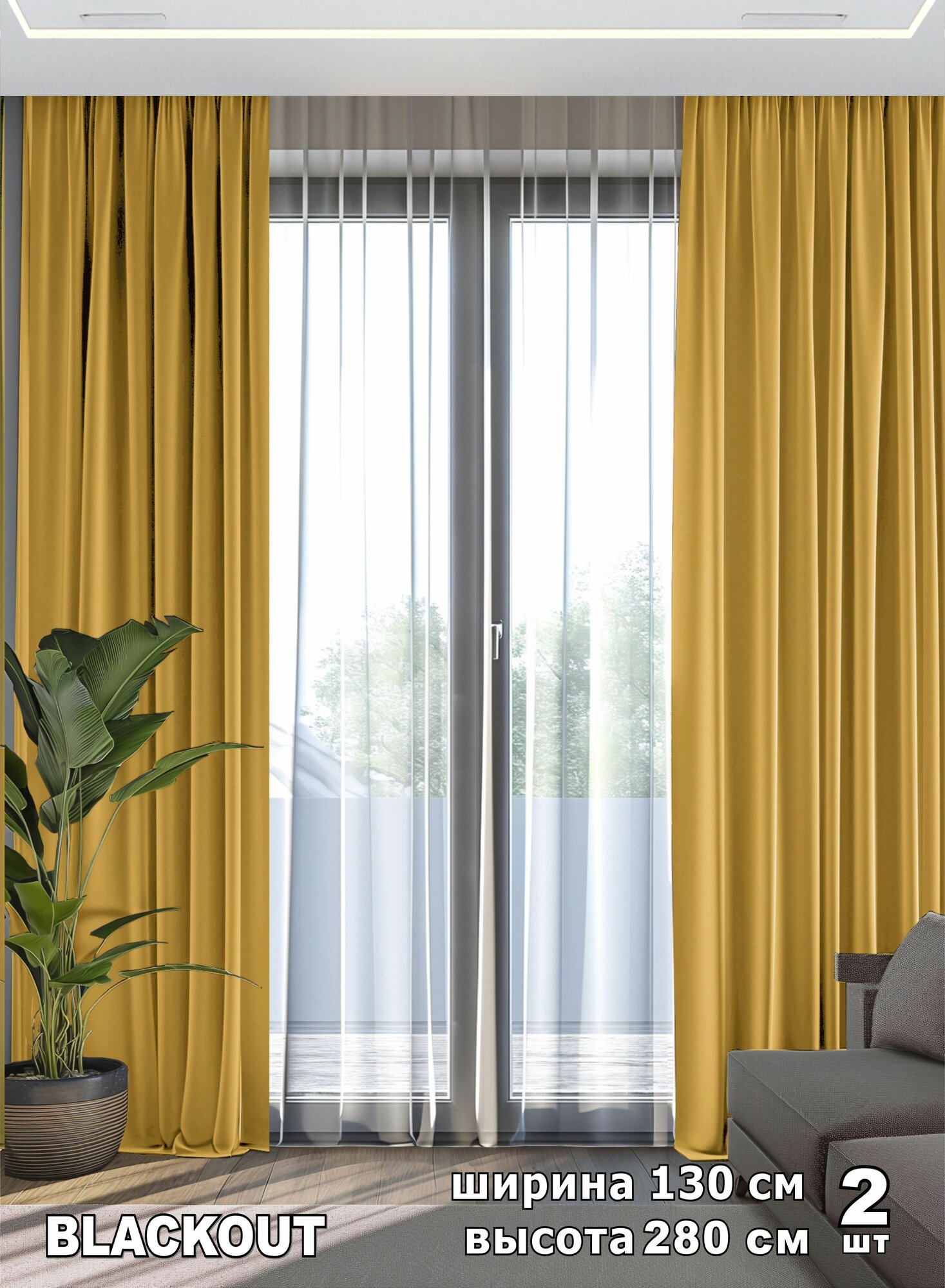 Комплект штор ВсеТканиТут блэкаут Bacio 2 шт - 130 х 280 см