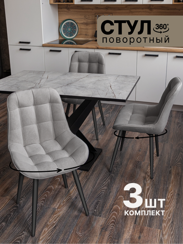 Изображение товара Стулья для кухни Румба, 3 шт, поворотные, цвет серый с черными ножками, "Ваш Стул"