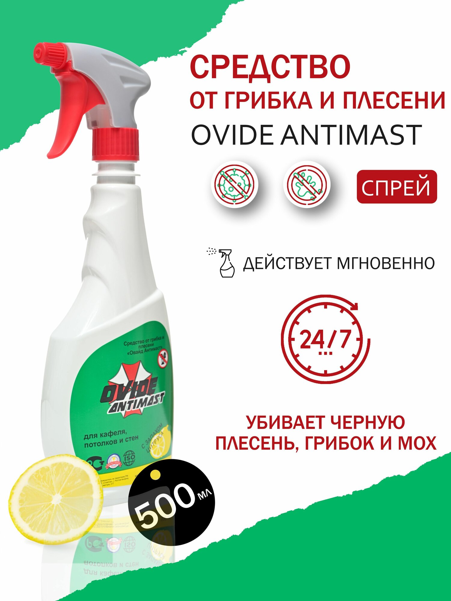 Средство от плесени Овайд Антимаст