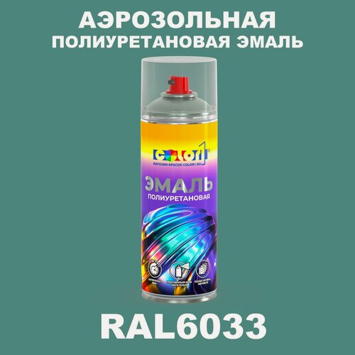 Изображение товара Аэрозольная полиуретановая эмаль, спрей 520мл, цвет RAL6033 Мятно-бирюзовый