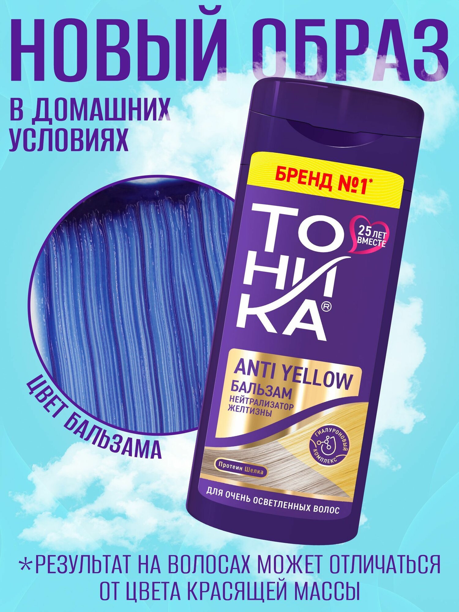 Тоники Для Волос Тоника Бальзам Нейтрализатор желтизны, для всех типов волос, 150 мл