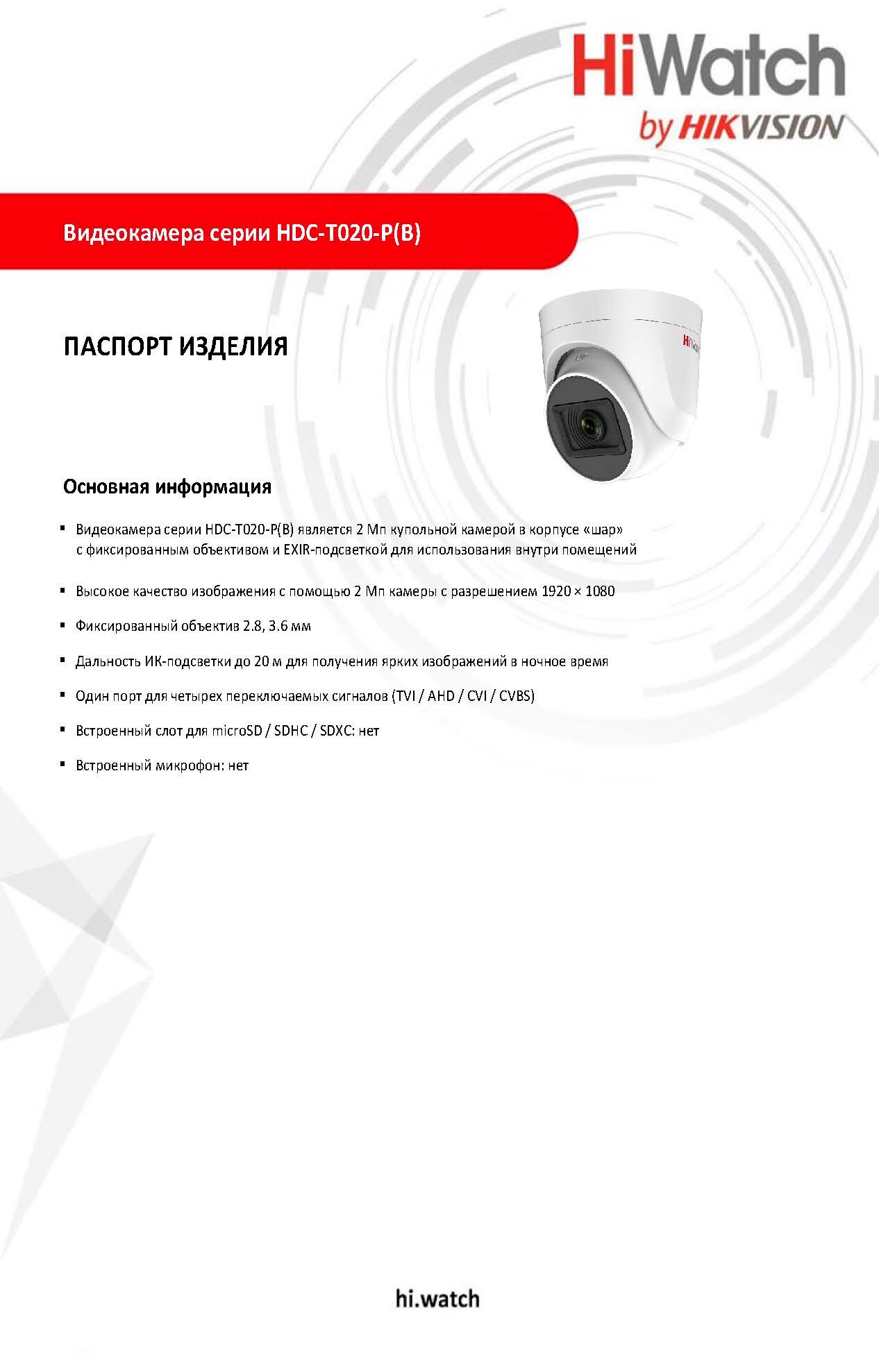 HiWatch HDC-T020-P(B) (2.8mm) Купольная HD-TVI видеокамера 2МП 1920x1080 угол 123гр ИК-подсветка до 20м