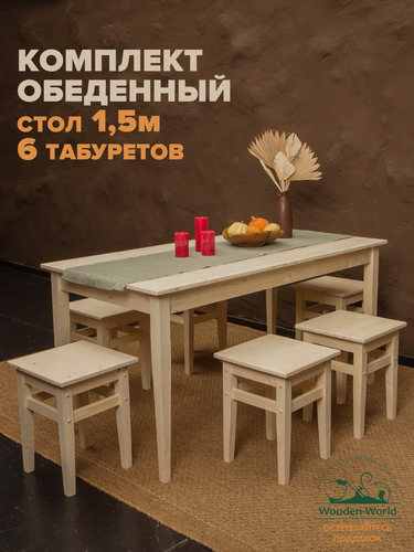 Изображение товара Стол кухонный и табуретки (стол 1,5м + 6 табуретов) комплект обеденной мебели из массива дерева