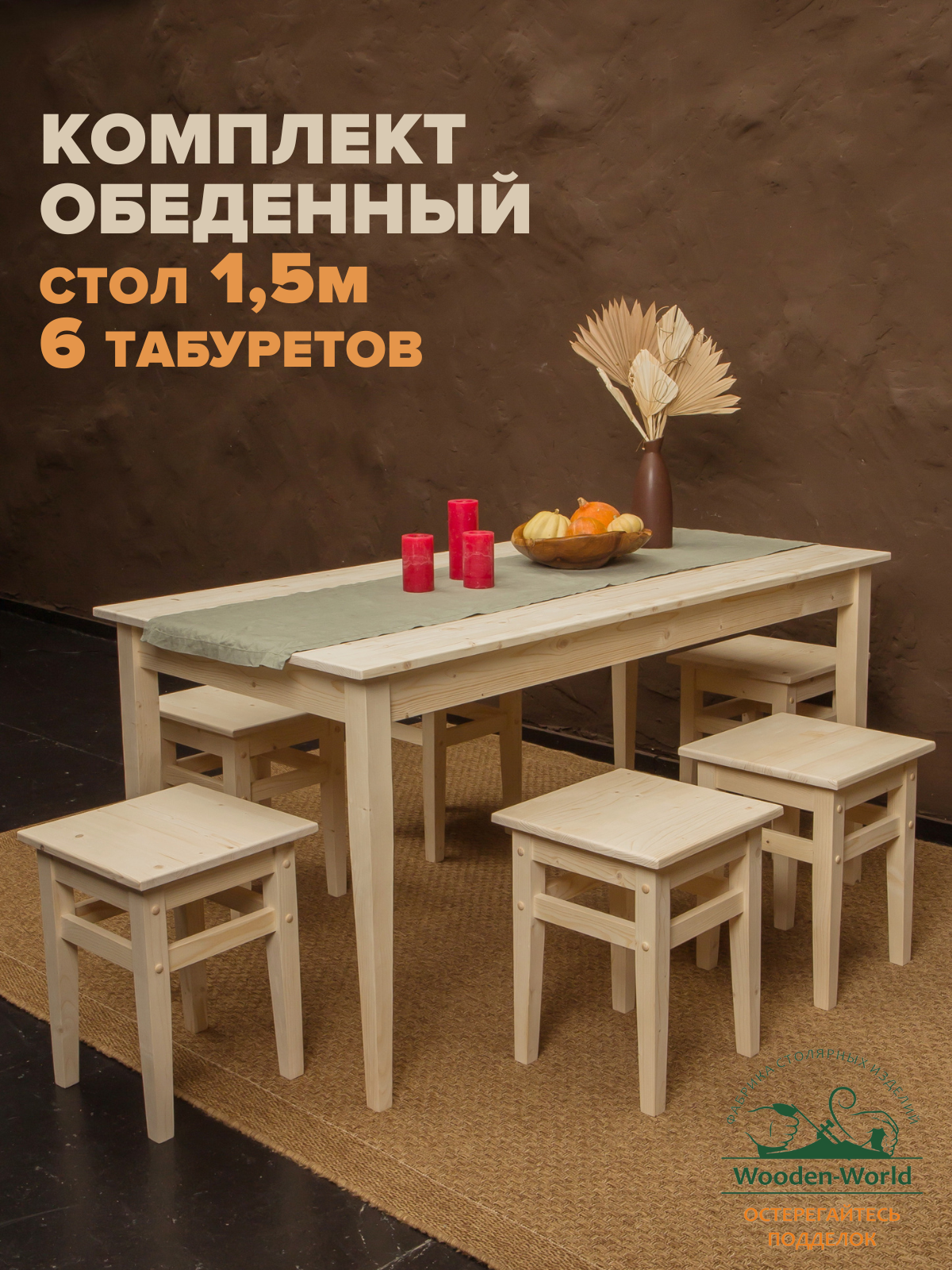 Стол кухонный и табуретки (стол 1,5м + 6 табуретов) комплект обеденной мебели из массива дерева