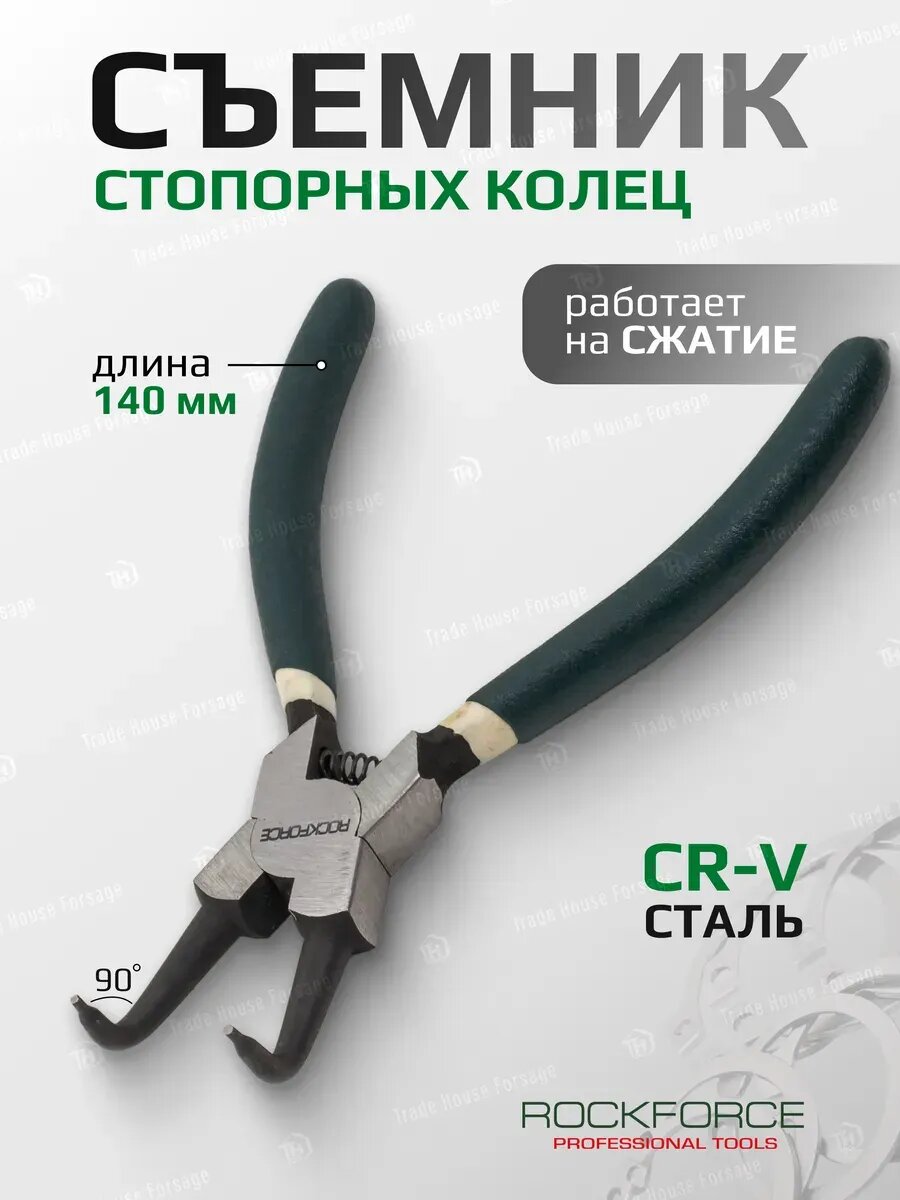 Съемник стопорных колец изогнутый на сжим