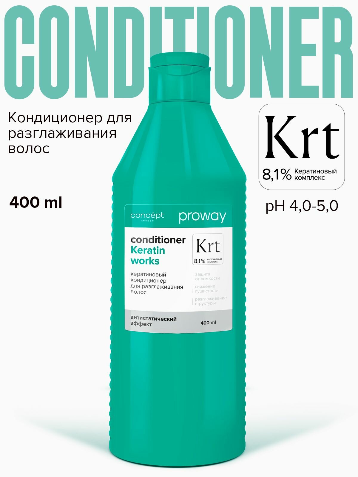 Concept Proway Кондиционер c кератином для разглаживания волос, 400 мл
