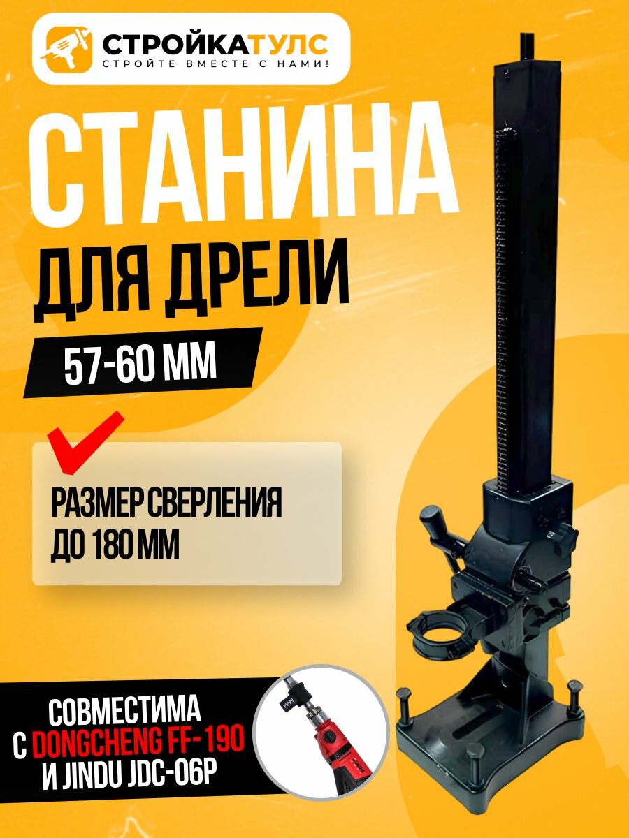 Станина усиленная для алмазной дрели (57-60 мм)