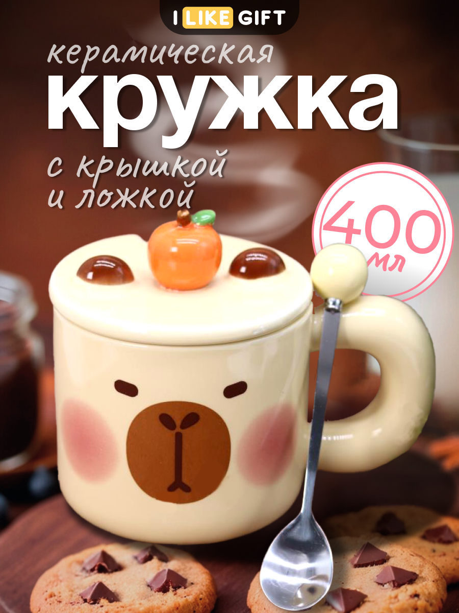 Кружка для чая 400 мл керамическая большая iLikeGift чашка для кофе посуда для кухни