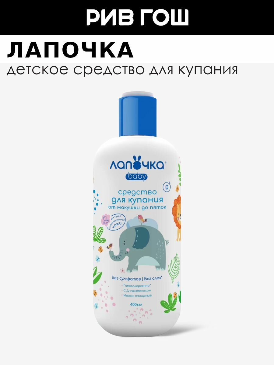 Лапочка Детское средство для купания от макушки до пяток 400 мл