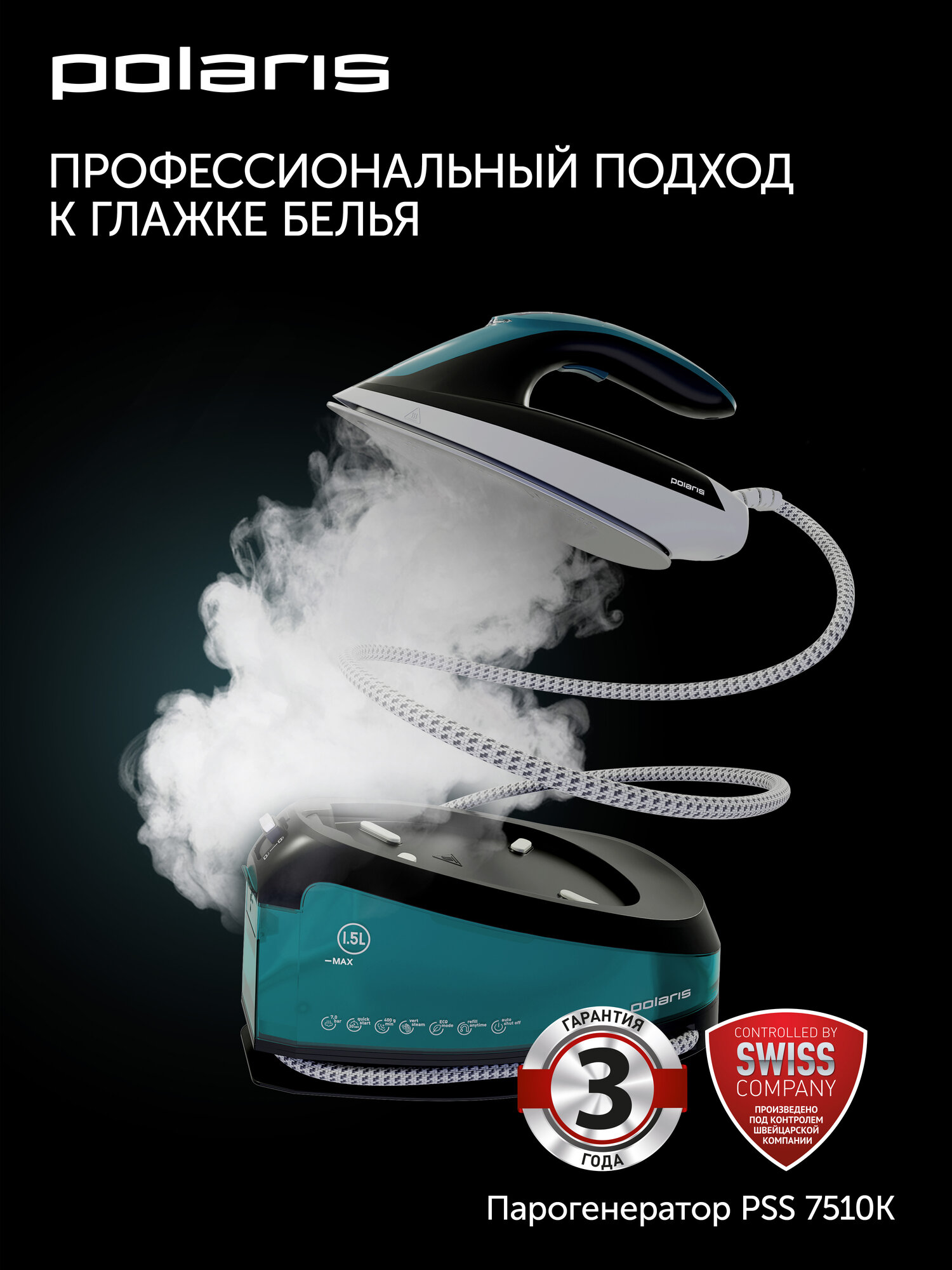 Парогенератор утюг Polaris PSS 7510K, 3000Вт, керамическая подошва