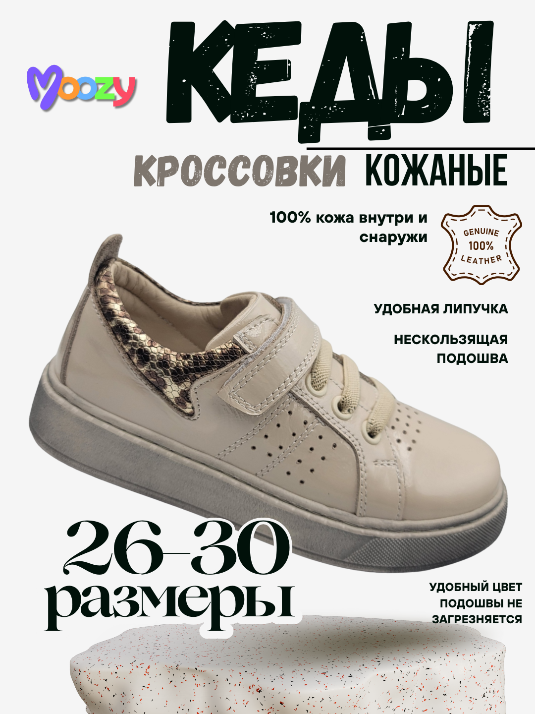 Кроссовки Moozy, размер 26, бежевый